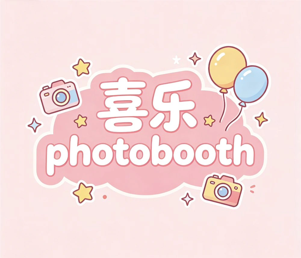 喜乐 Photobooth Logo